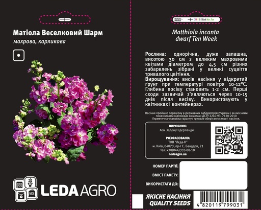 Веселковий Шарм, матіола махрова, карликова 0,1 г (ЛАН)