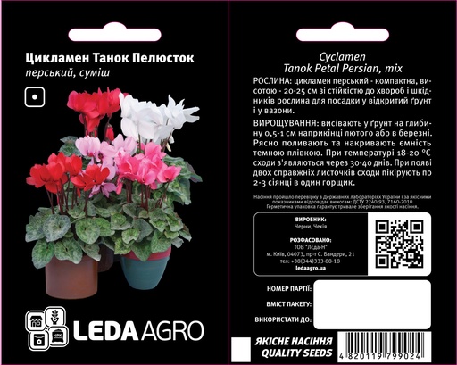 Цикламен Танок Пелюсток, суміш 8 шт (ЛАН)