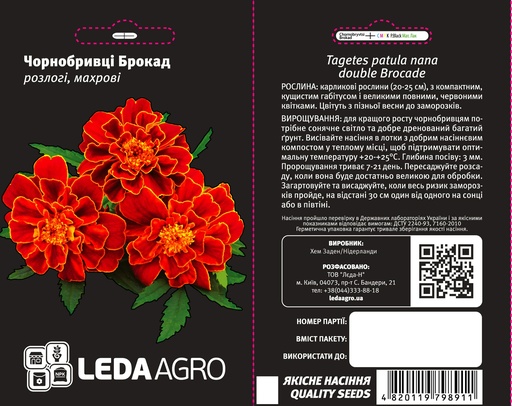 Брокад, чорнобривці розлогі, червоні  0,2 г (ЛАН)