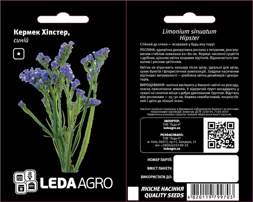 Кермек Хіпстер, синій, 50 шт (ЛАН)