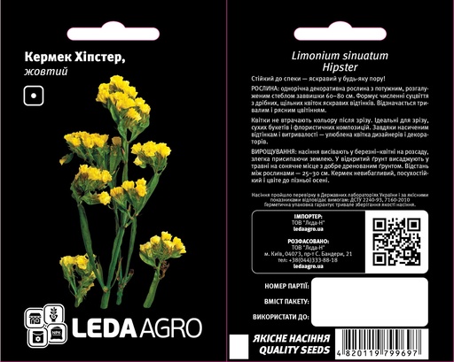 Кермек Хіпстер, жовтий, 50 шт (ЛАН)