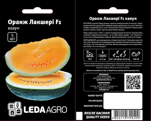 Оранж Лакшері F1, 5 шт (ЛАН)