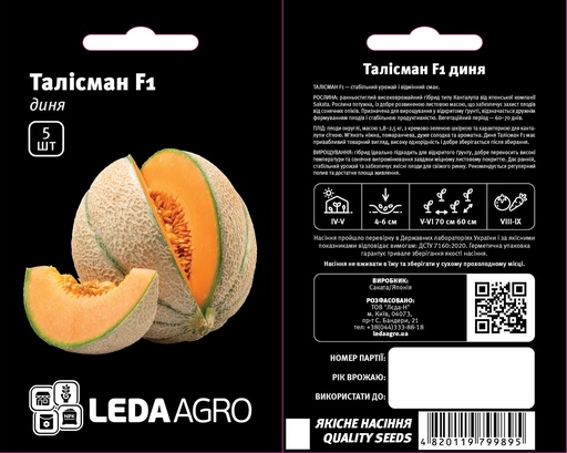Талісман F1, диня тип Канталупа, 5 шт (ЛАН)