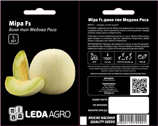 Міра F1, тип медова роса, 5 шт (ЛАН)