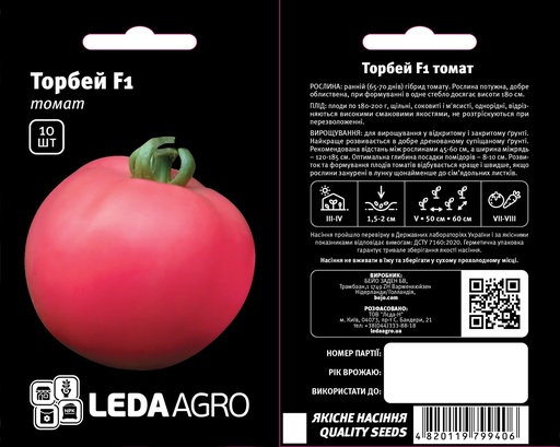 Торбей F1, рожевий, 10 шт (ЛАН)