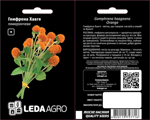 Гомфрена Хааге, помаранчева, 0,1 г (ЛАН)