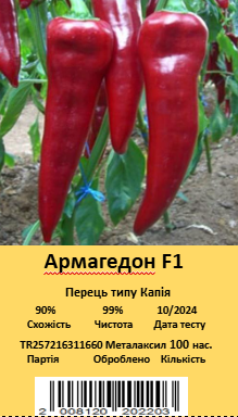 Армагедон F1 100 шт (Yuksel Seeds)