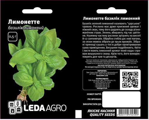 Лимонетте, базилік зелений 0,5 г (ЛАН)