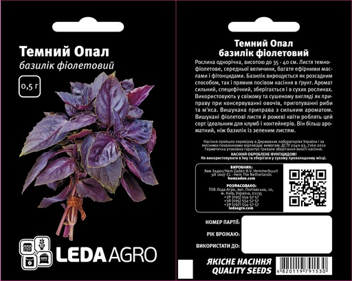 Темний Опал, базилік фіолетовий, 0,5 г (ЛАН)