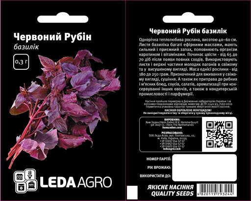 Червоний Рубін, базилік червоний, 0,3 г (ЛАН)