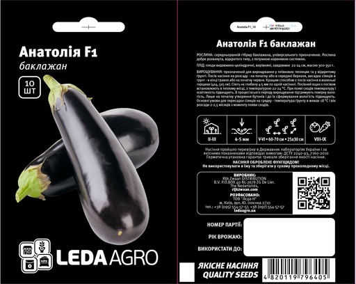 Анатолія F1, циліндричний, 10 шт (ЛАН)