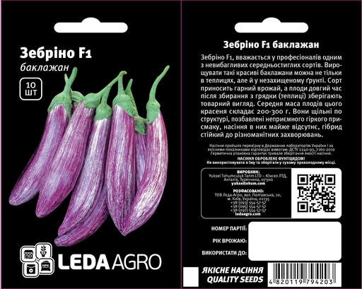 Зебріно F1, полосатий, 10 шт (ЛАН)