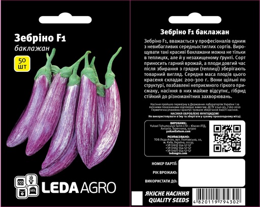 Зебріно F1, полосатий, 50 шт (ЛАН)