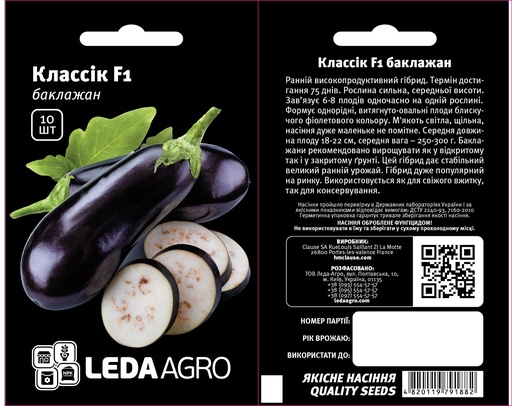 Классік F1, баклажан овальний, 10 шт (ЛАН)(ЗНЯТО)