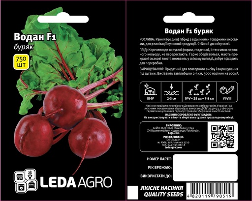 Водан F1, круглий, 750 шт (ЛАН)