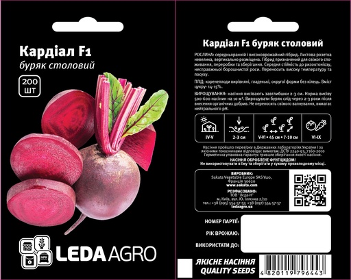 Кардіал F1, ран. круглий, 200 шт (ЛАН)