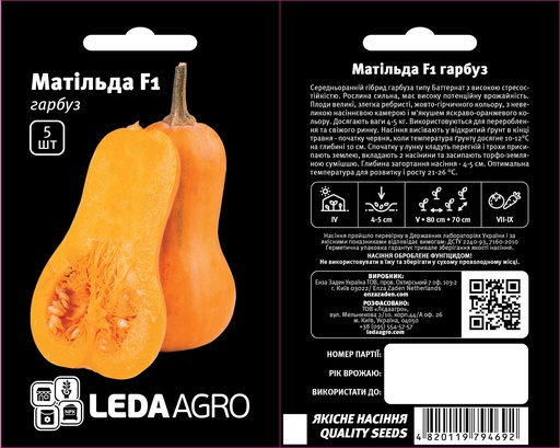 Матільда F1, тип Баттернат, 5 шт (ЛАН)