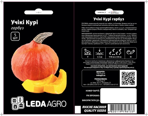 Учікі Курі, хокайдо тип, 5 шт (ЛАН)