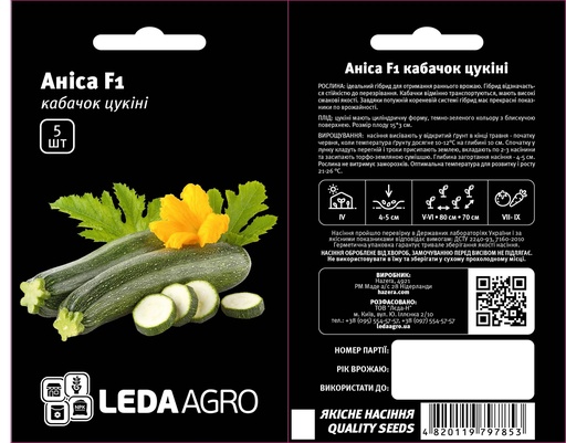 Аніса F1, зелений, 5 шт (ЛАН)