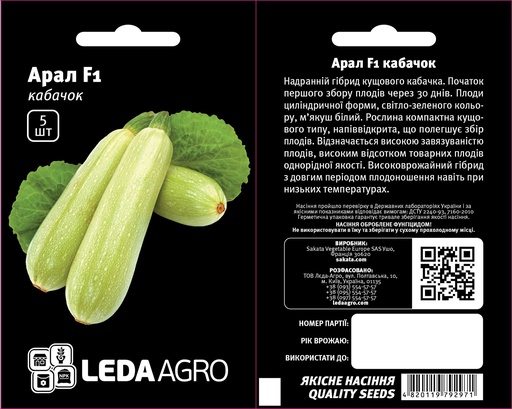 Арал F1, салатовий, 5 шт (ЛАН)