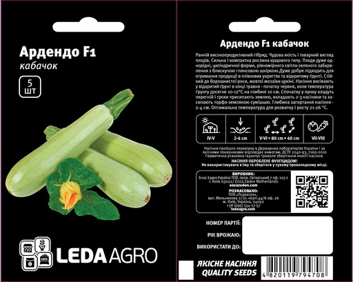 Ардендо F1, салатовий, 5 шт (ЛАН)