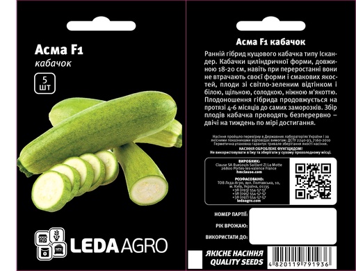 Асма F1, салатовий, 5 шт (ЛАН)