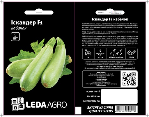 Іскандер F1, надранній,  5 шт (ЛАН)