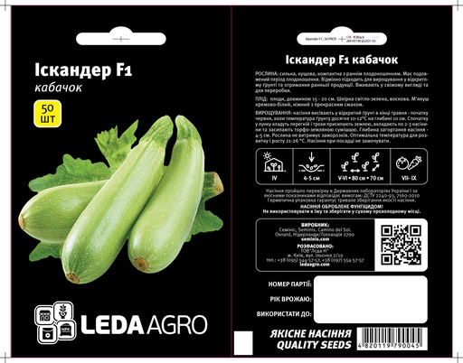 Іскандер F1, надранній, 50 шт (ЛАН)