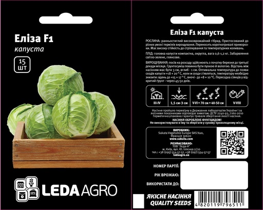 Еліза F1, надрання, 15 шт (ЛАН)