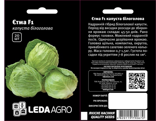 Єтма F1, рання, 20 шт (ЛАН)