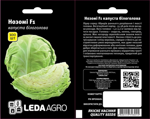 Нозомі F1, рання, 100 шт (ЛАН)