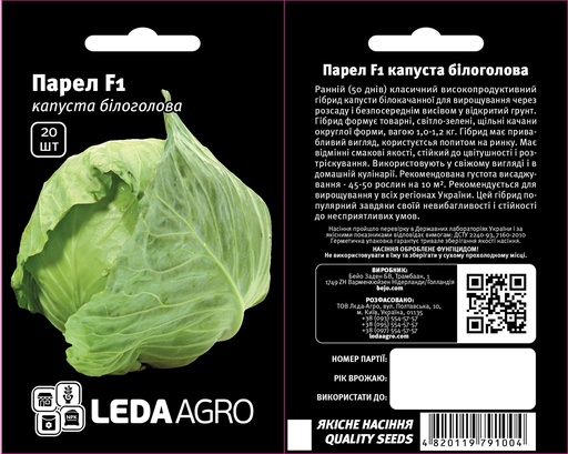 Парел F1, надрання, 20 шт (ЛАН)