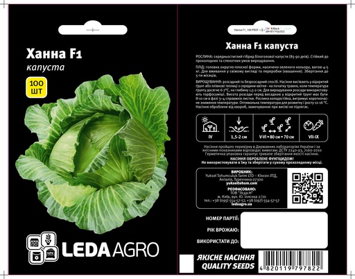 Ханна F1, компактна, 100 шт (ЛАН)