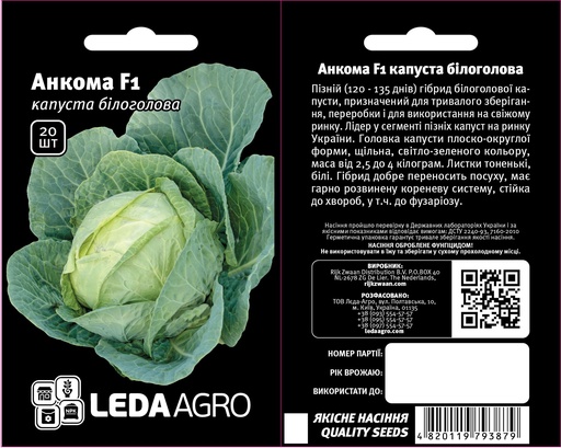 Анкома F1, пізня, 20 шт (ЛАН)