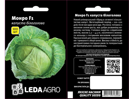 Монро F1, для зберігання, 100 шт (ЛАН)