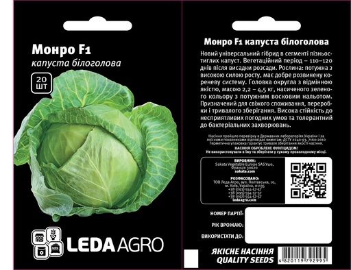 Монро F1, для зберігання, 20 шт (ЛАН)