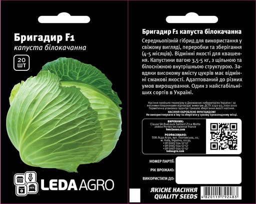 Бригадир F1, для квашення, 20 шт (ЛАН)