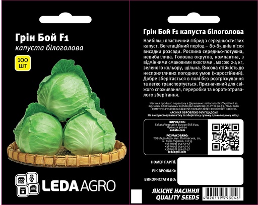Грін Бой F1, для квашення, 100 шт (ЛАН)