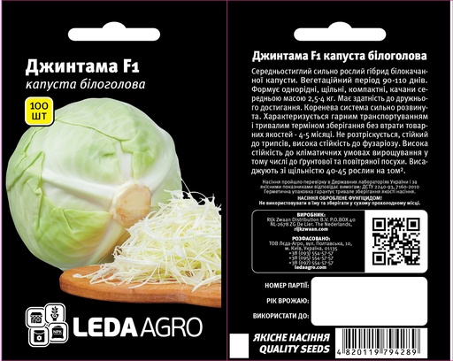 Джинтама F1, для квашення, 100 шт (ЛАН)