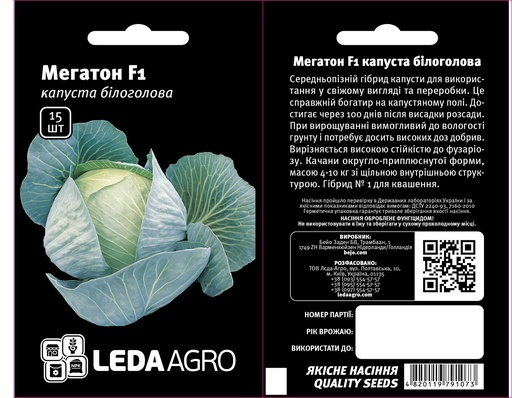 Мегатон F1, врожайність №1, 15 шт (ЛАН)
