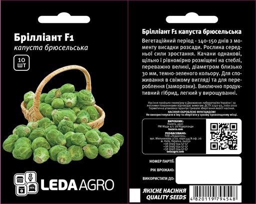 Бріліант F1, продуктивний, 10 шт (ЛАН)