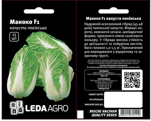 Маноко F1, рання, 15 шт (ЛАН)