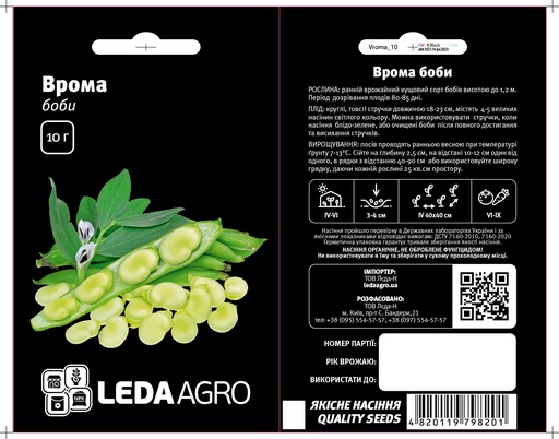 Врома, боби, 10 г (ЛАН)