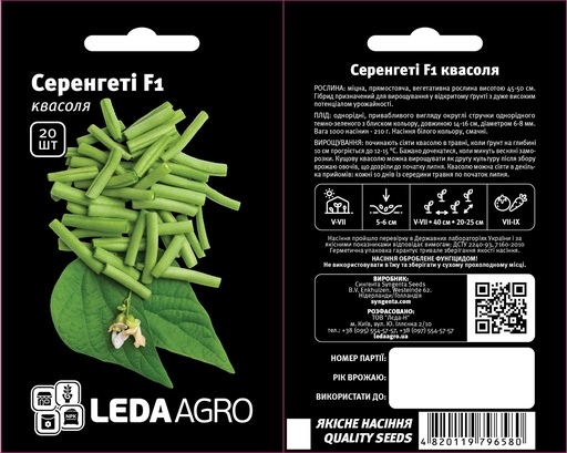 Серенгеті, спаржева зелена, 20 шт (ЛАН)