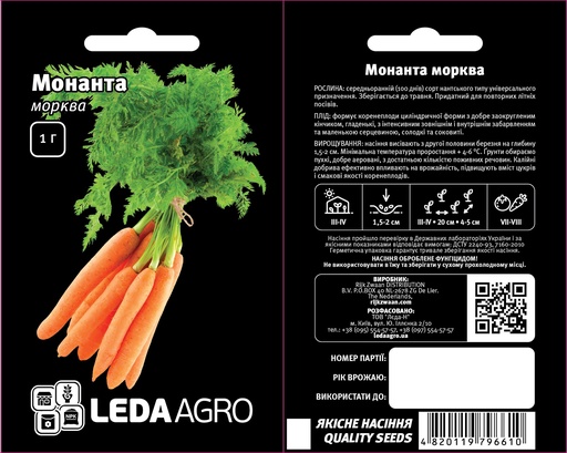 Монанта, тип нантес, 1 г (ЛАН)