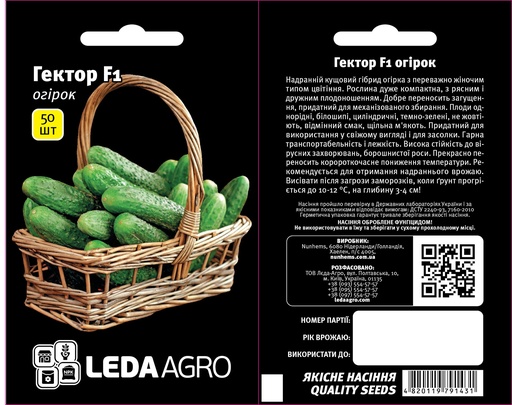 Гектор F1, кущовий, 50 шт (ЛАН)