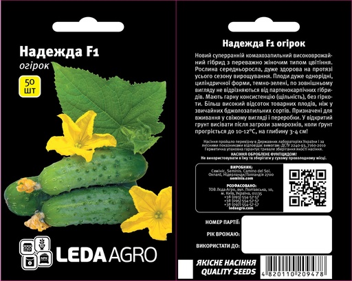 Надежда F1, 50 шт (ЛАН) (ЗНЯТО)