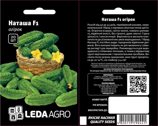Наташа F1, 20 шт (ЛАН)