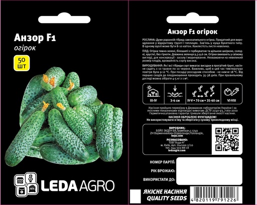 Анзор F1, 50 шт (ЛАН)