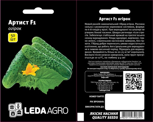 Артист F1, 50 шт (ЛАН)